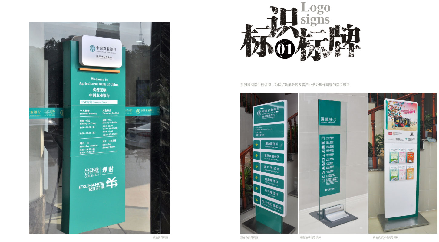 中国农业银行标识标牌设计