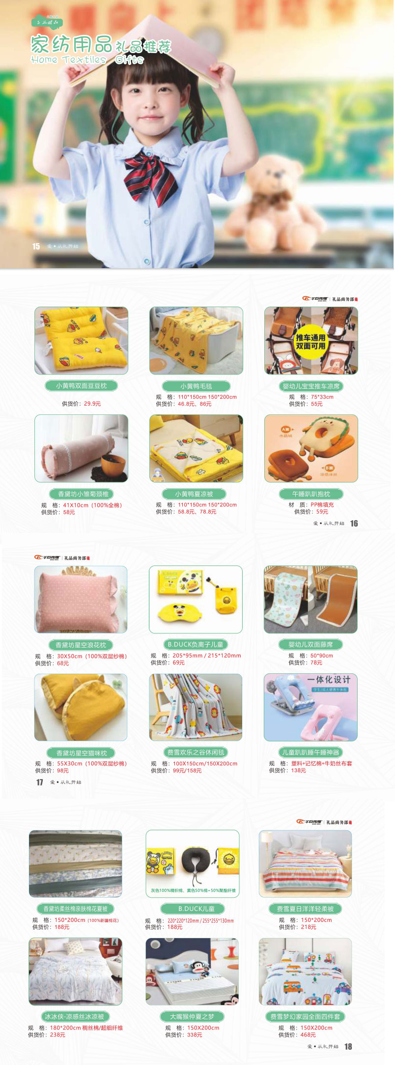 家纺用品礼品定制