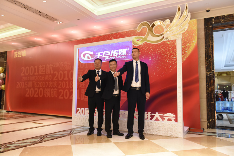 千巨传媒20周年