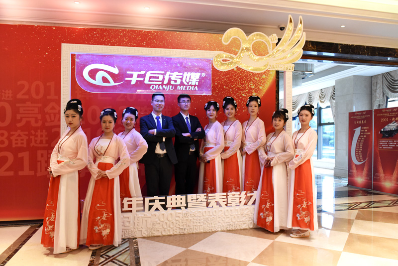 千巨传媒20周年