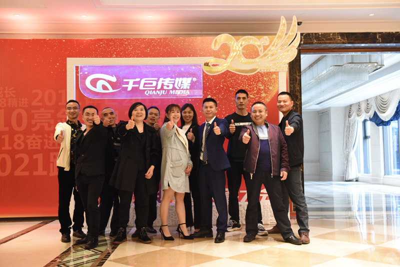 千巨传媒20周年