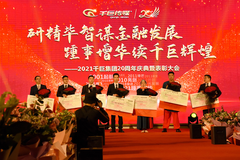 千巨传媒20周年